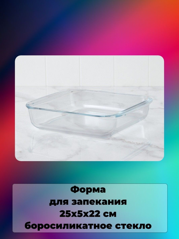 Berkraft Форма для запекания, Квадратная, 1 яч., 22 см x 25 см, 1 шт  #1