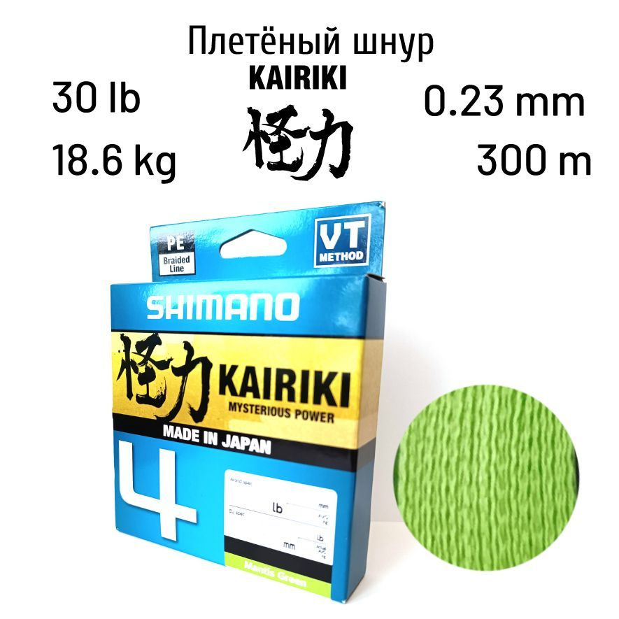 Плетеный шнур Shimano Kairiki 4 300m 0.23mm 18.6kg M Green #1