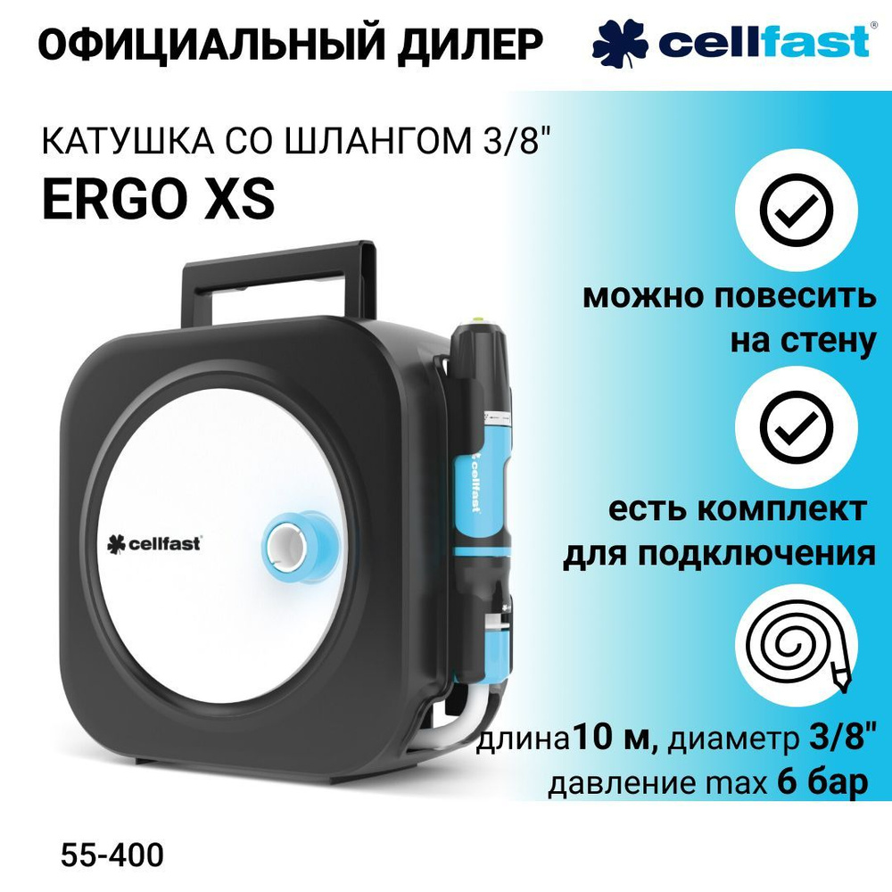 Катушка Cellfast ERGO XS со шлангом 3/8", 10 м и комплектом для подключения - арт. 55-400  #1