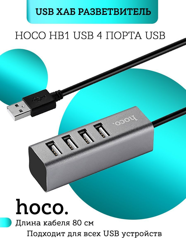 Переходник адаптер USB, 4 порта - купить с доставкой по выгодным ценам ...