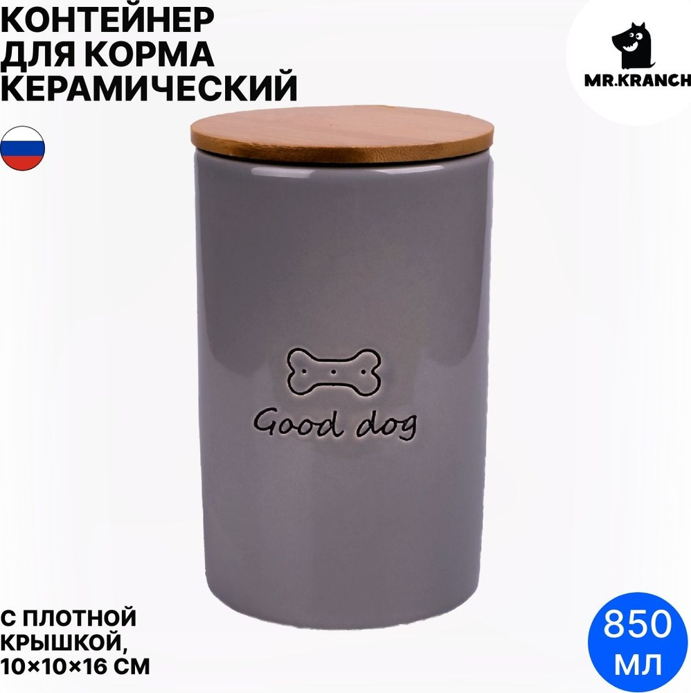 Контейнер для корма MR. KRANCH / Мистер Кранч GOOD DOG для собак керамический, серый 10x10x16см объем #1