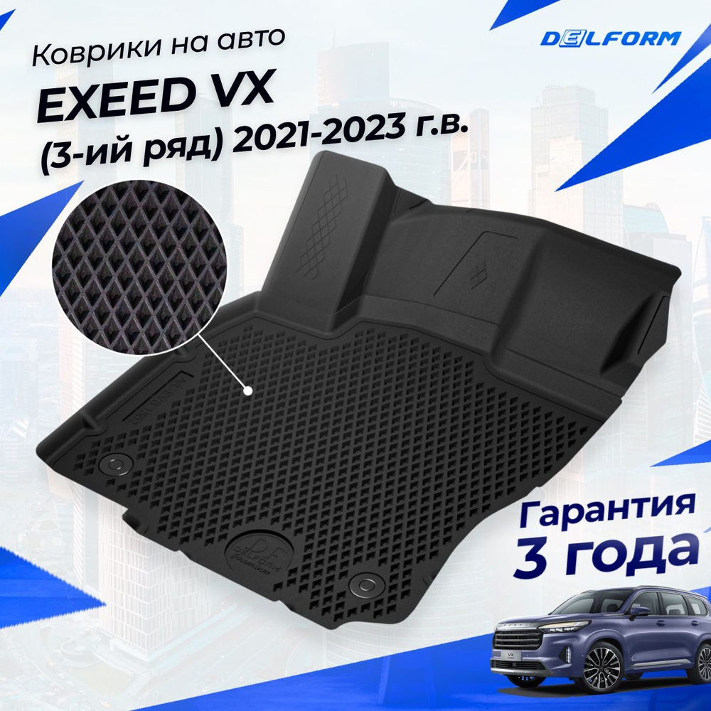 Коврики в салон автомобиля Delform Delform-011, цвет черный - купить по  выгодной цене в интернет-магазине OZON (1268480471)