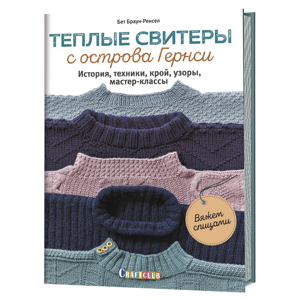 Домоводство. Легкая промышленность. Рукоделие | Межрегиональный библиотечный коллектор 