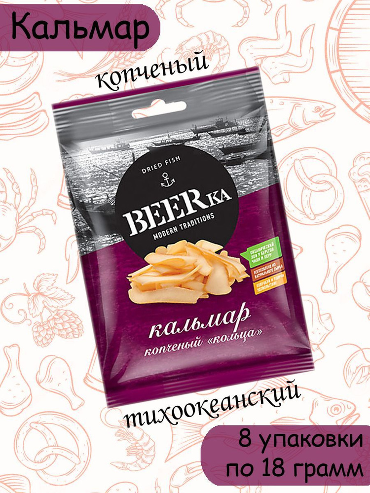 Beerka, кольца кальмара копчёные, 8 штук по 18 грамм #1