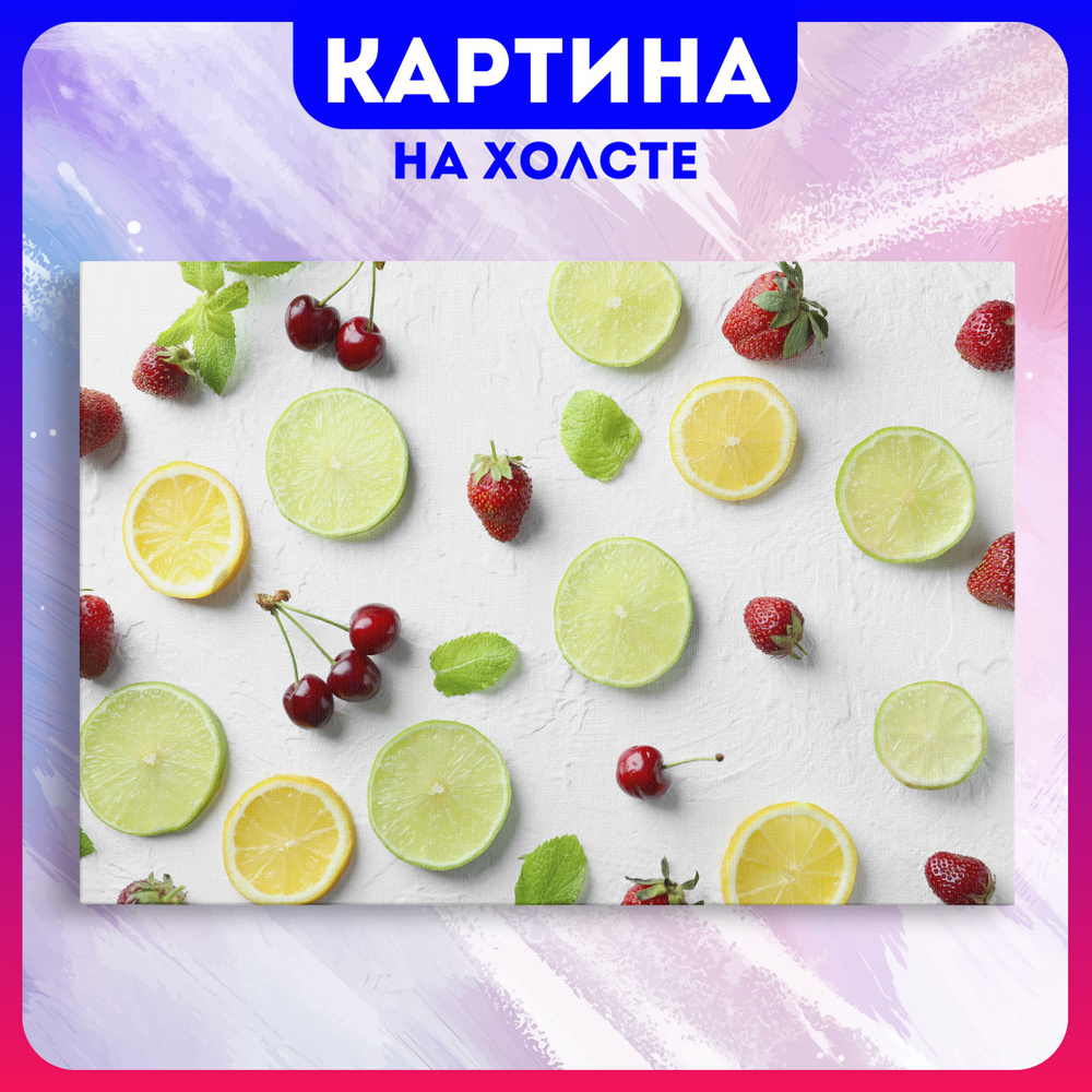 Картина на холсте Ягоды на кухню еда фрукты для кухни (12) 20х30 см -  купить по низкой цене в интернет-магазине OZON (1163021344)