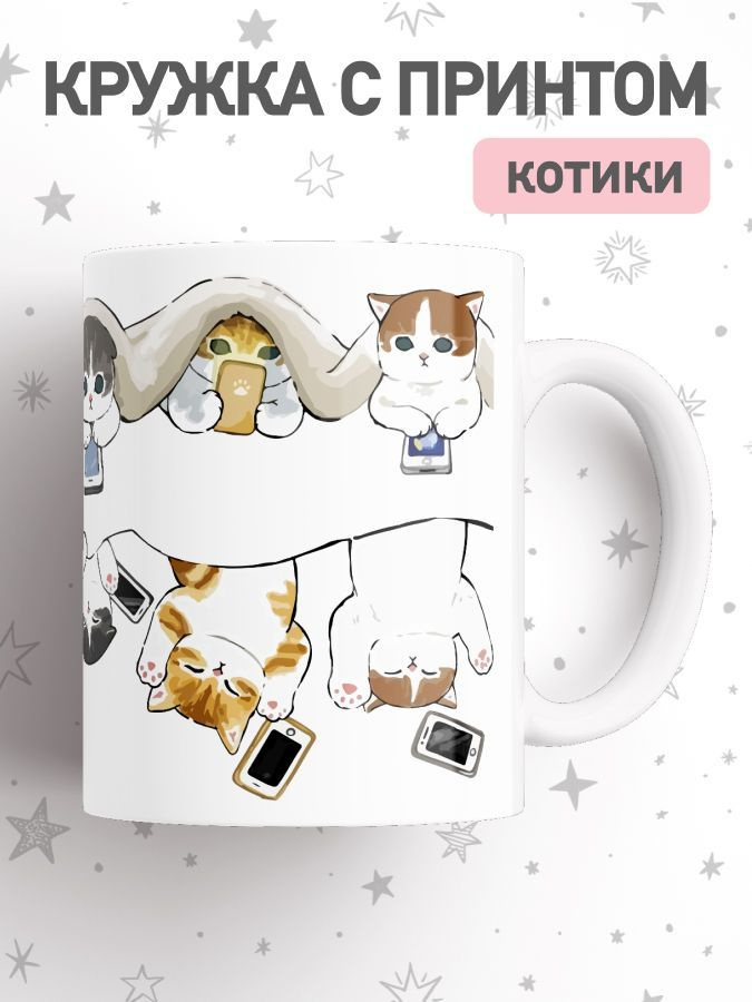 Кружка с приколом мем коты #1