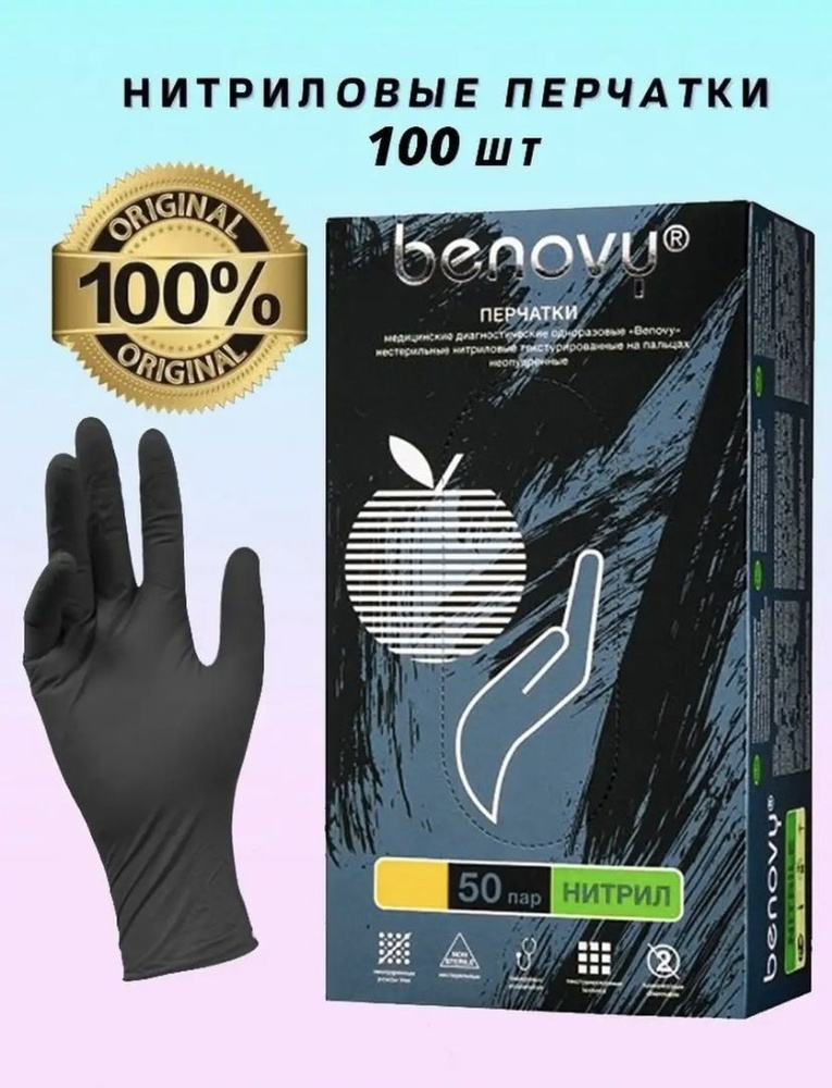 Benovy Перчатки медицинские, 100, S, Нитрил, черный - купить с ...