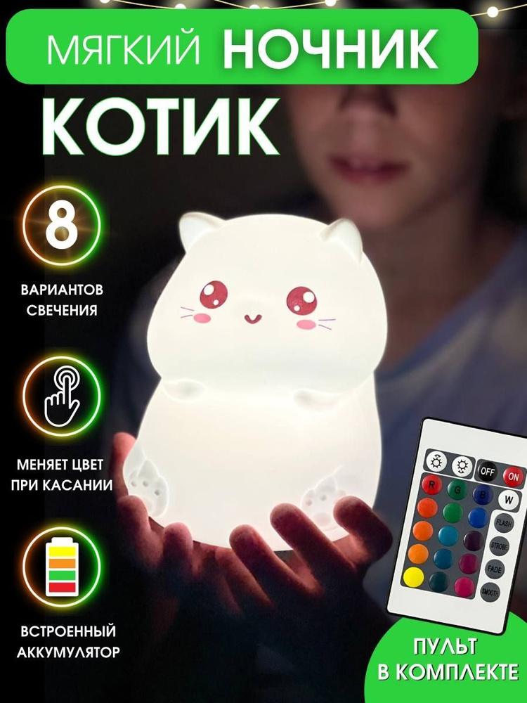 Купить Мягкий ночник котик детский силиконовый светильник, Встроенный  аккумулятор по выгодной цене в интернет-магазине OZON (1064480414)