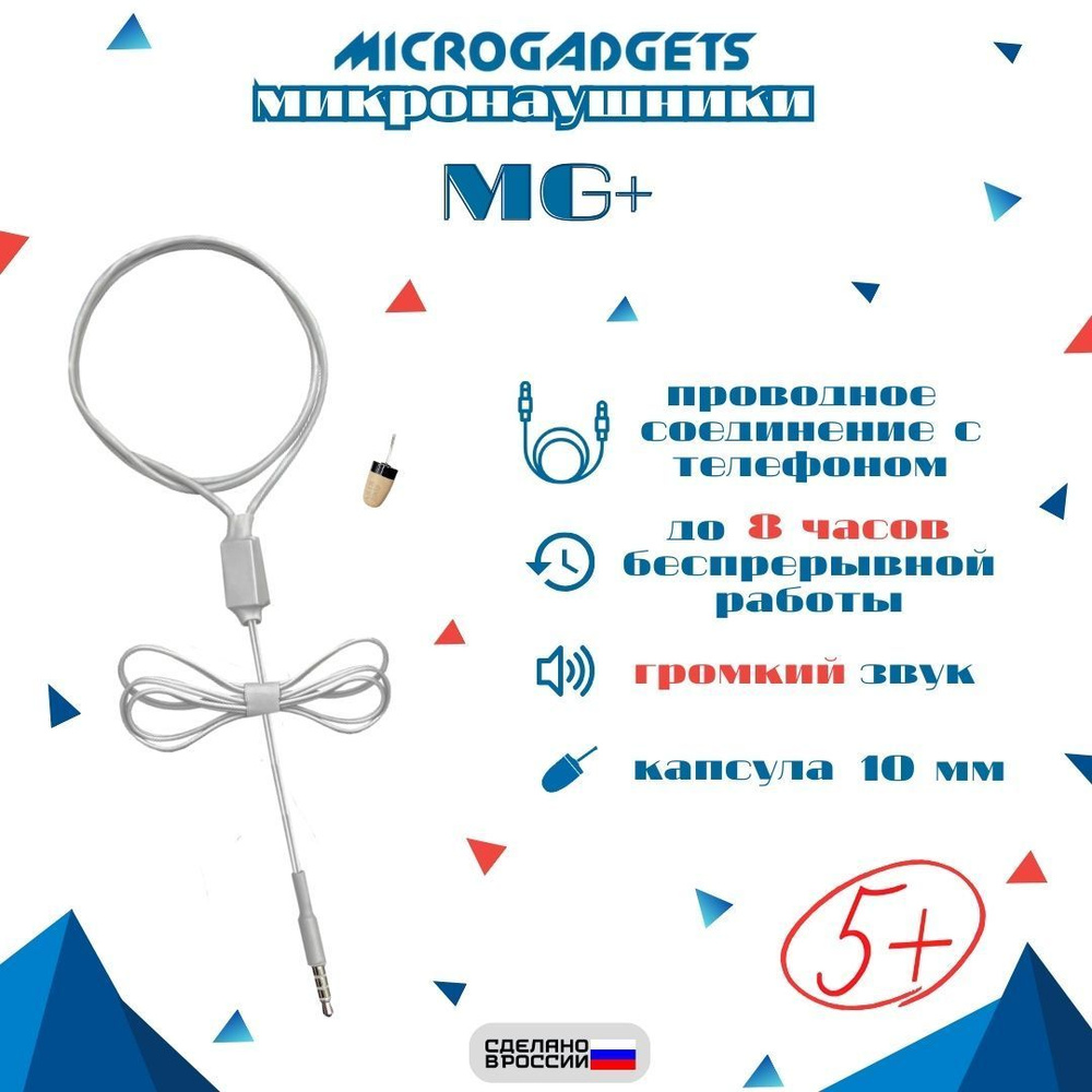 Микронаушники Заказать Microgadgets Вайлдберриз