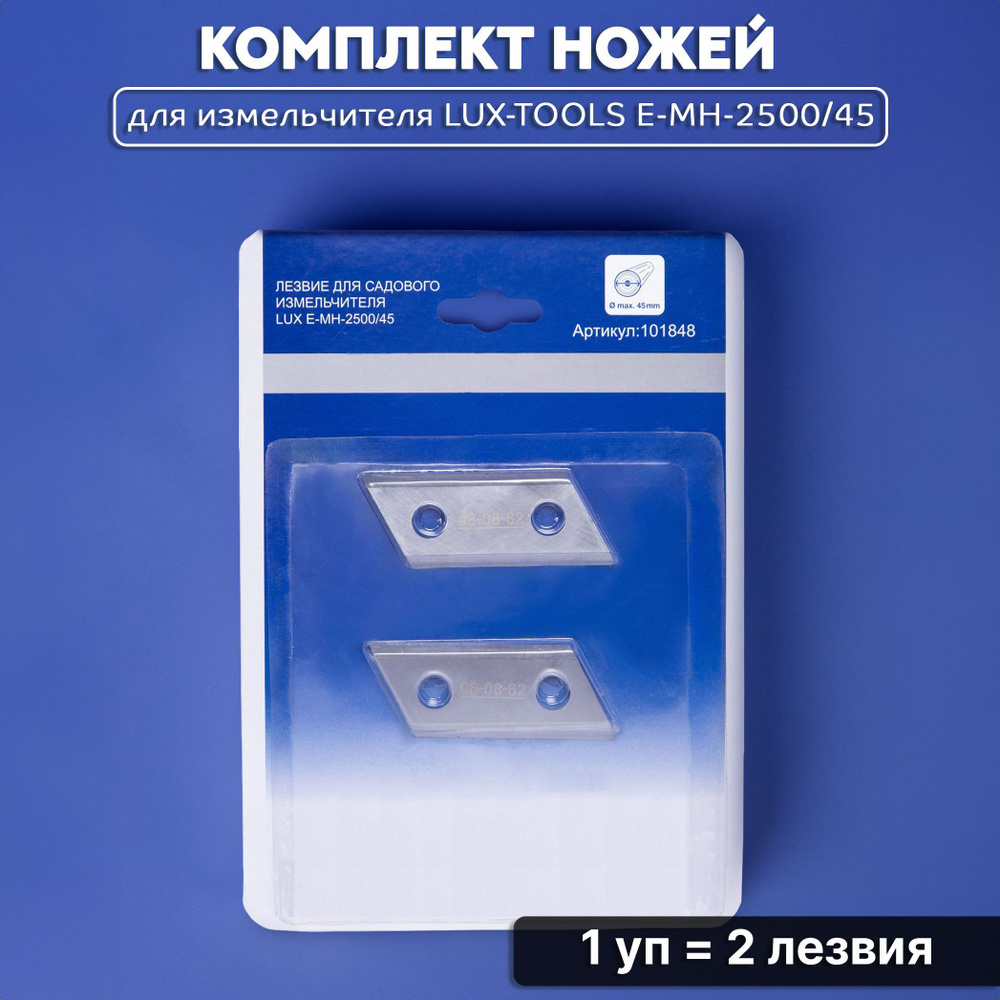 Оснастка для садовой техники LUX-TOOLS, Комплект ножей для садового ...