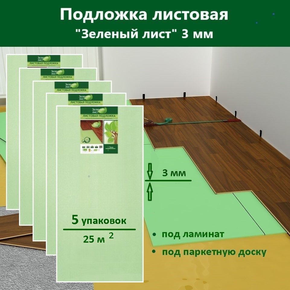 Подложка под напольные покрытия Solid ZelenyiList-5, 3 мм - купить по ...