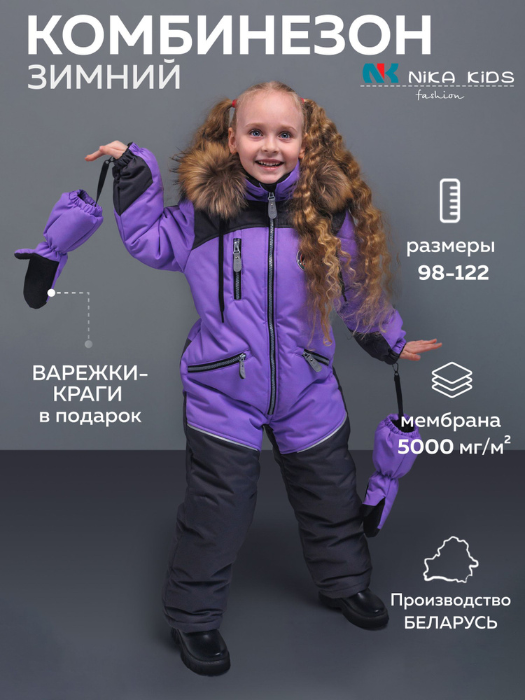 Комбинезон утепленный NIKA KID'S FASHION #1