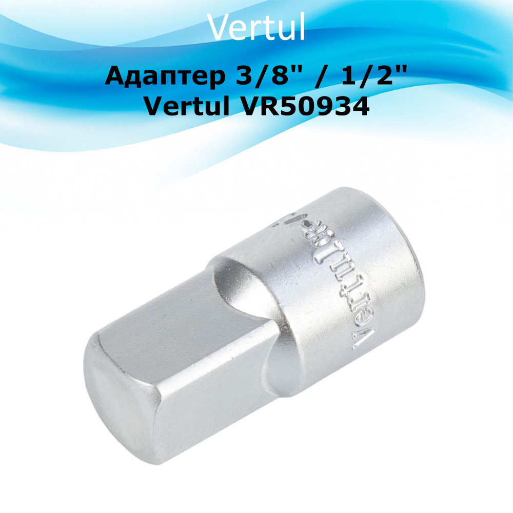 Адаптер 3/8" / 1/2" Vertul VR50934 #1