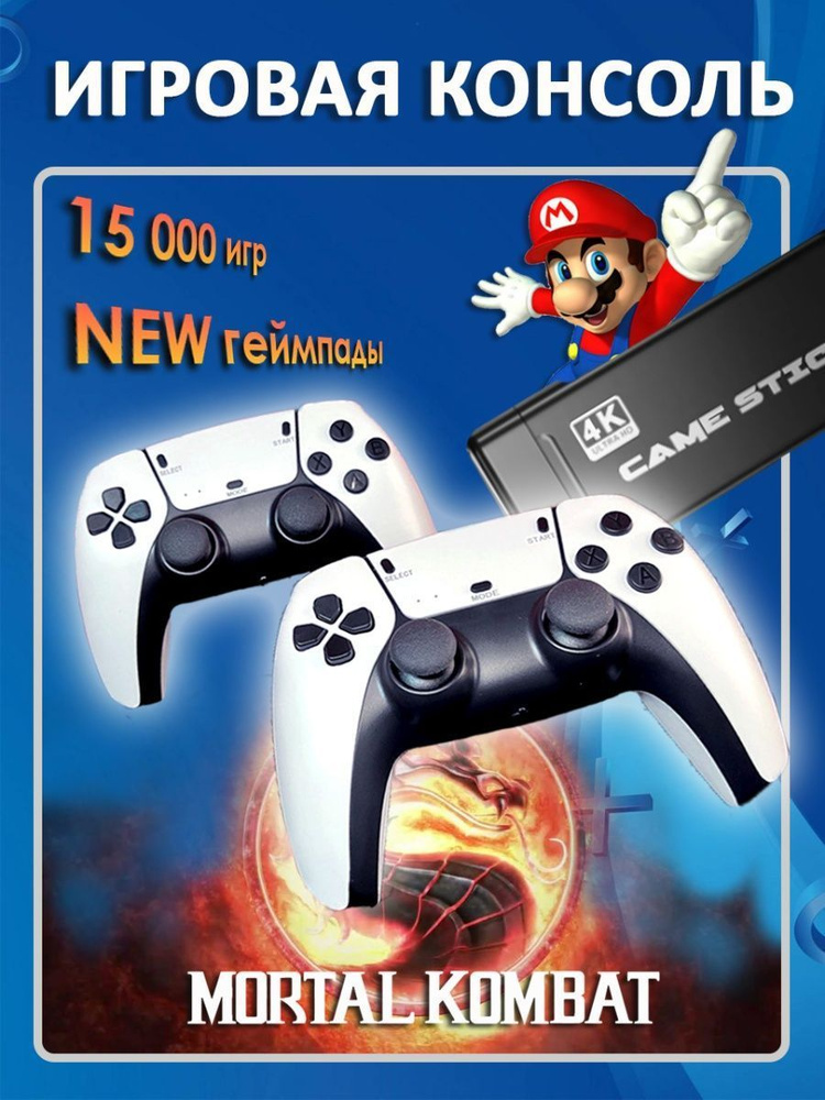 Игровая приставка 4К ultra Game stick M8 pro 64gb - купить с доставкой ...