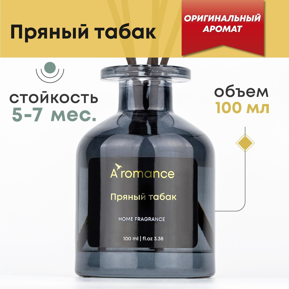 Ароматический диффузор Aromance, Жидкий, Табак, Мед, 100 мл купить по  доступной цене с доставкой в интернет-магазине OZON (505789688)