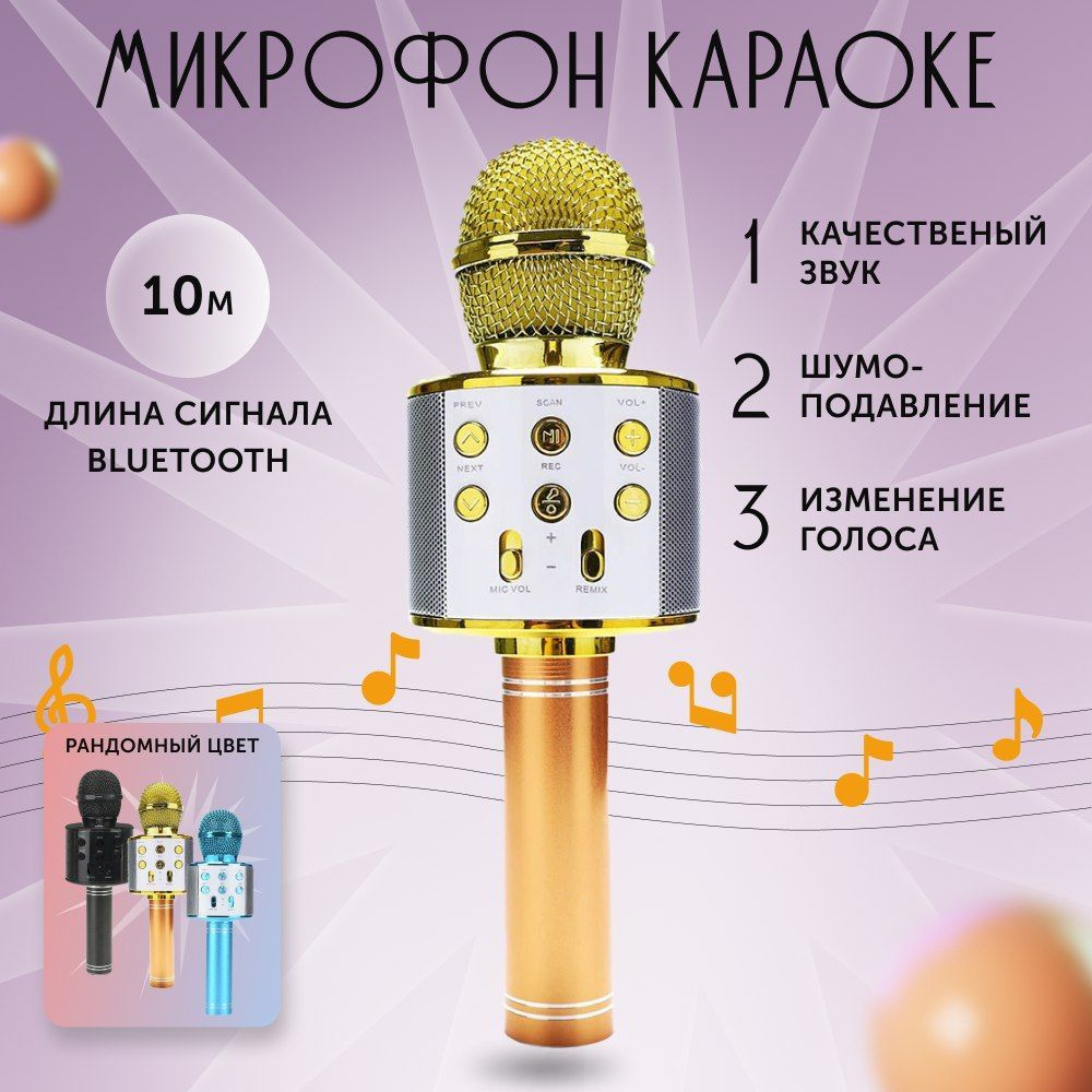 Микрофон караоке беспроводной Караоке микрофон детский Микрофон блютуз ...