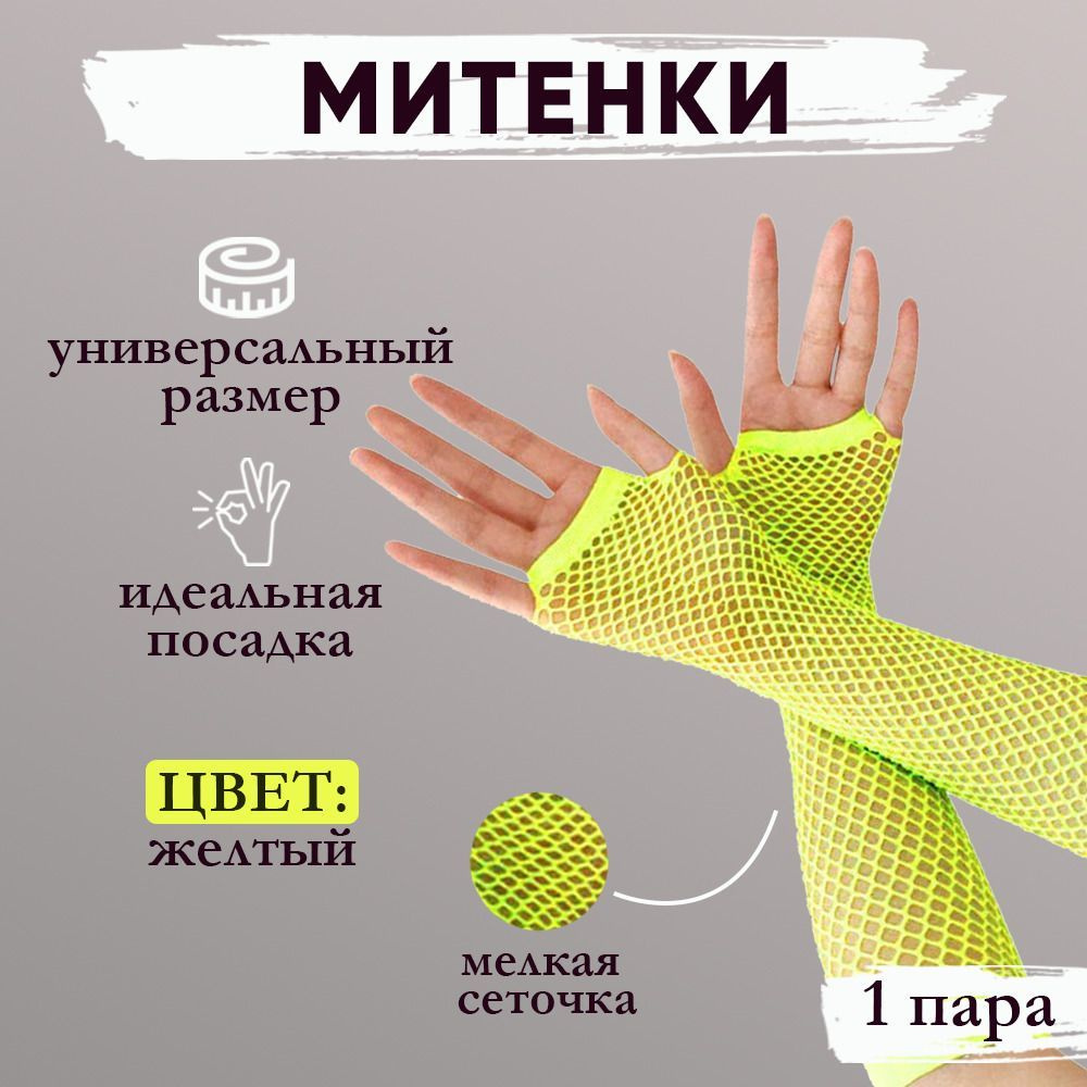 Митенки #1