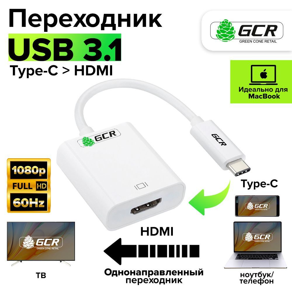 Переходник USB Type C на HDMI GCR FullHD 1080P 60Hz 10,8 Gbit/s адаптер Type-C  HDMI для подключения смартфона к ТВ монитору - купить с доставкой по  выгодным ценам в интернет-магазине OZON (312618550)