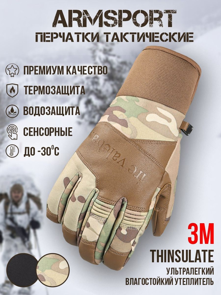 Перчатки Armsport Мужская коллекция #1