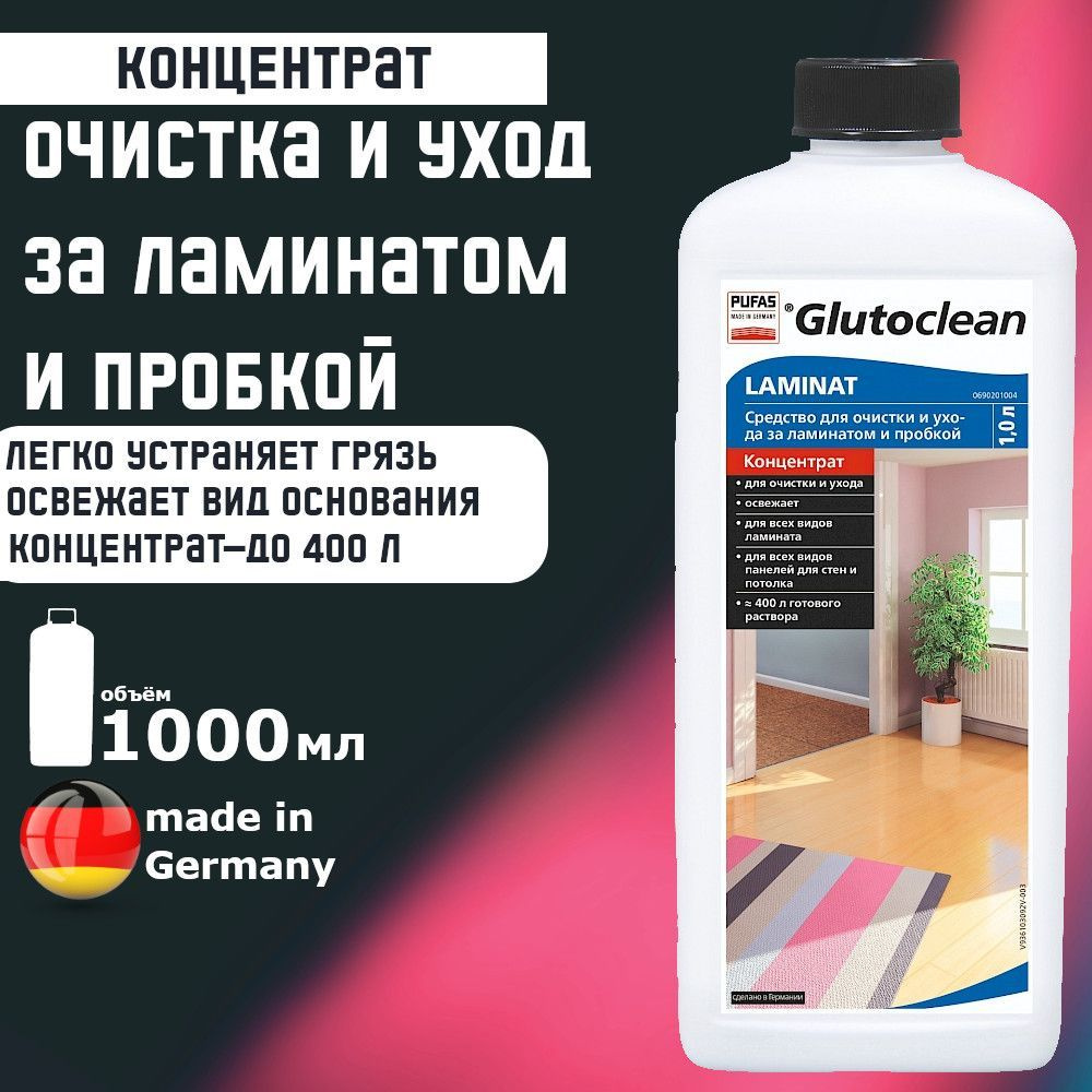 Средство по уходу Pufas Аксессуары очистка и уход за ламинатом купить в Москве и МО по низкой цене