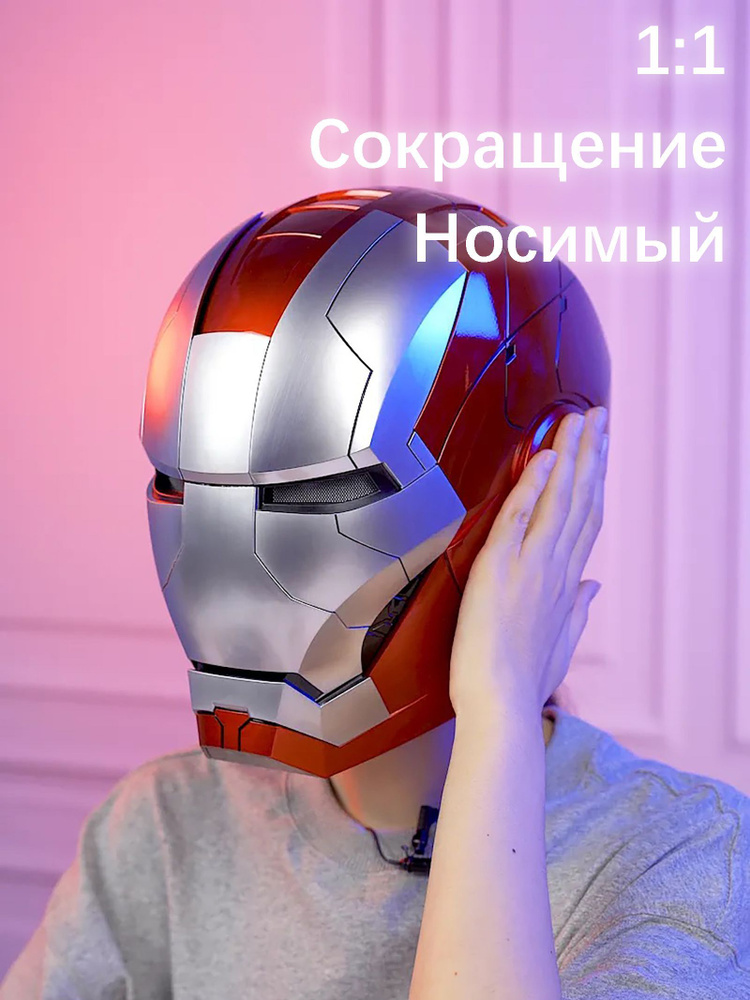 Шлем Железного Человека с электроприводом открывается и закрывается, 1: ...