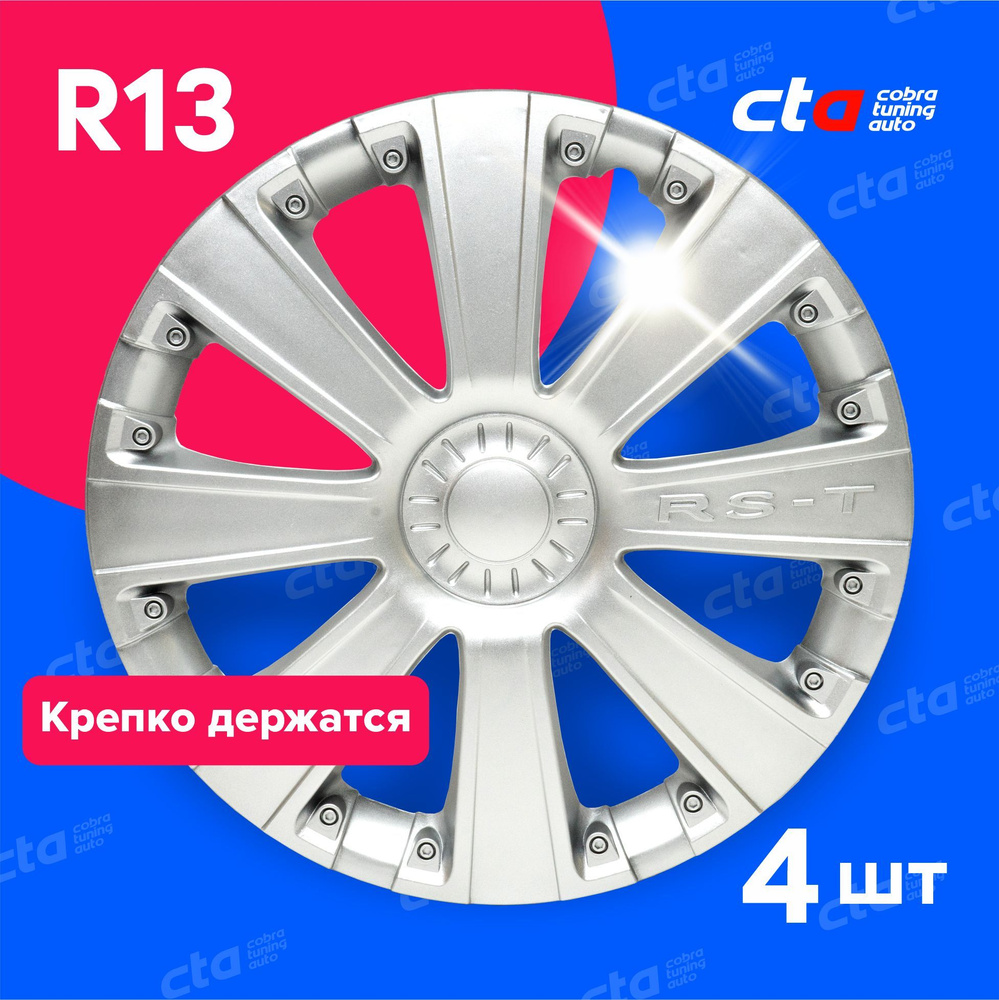 R13 RS T