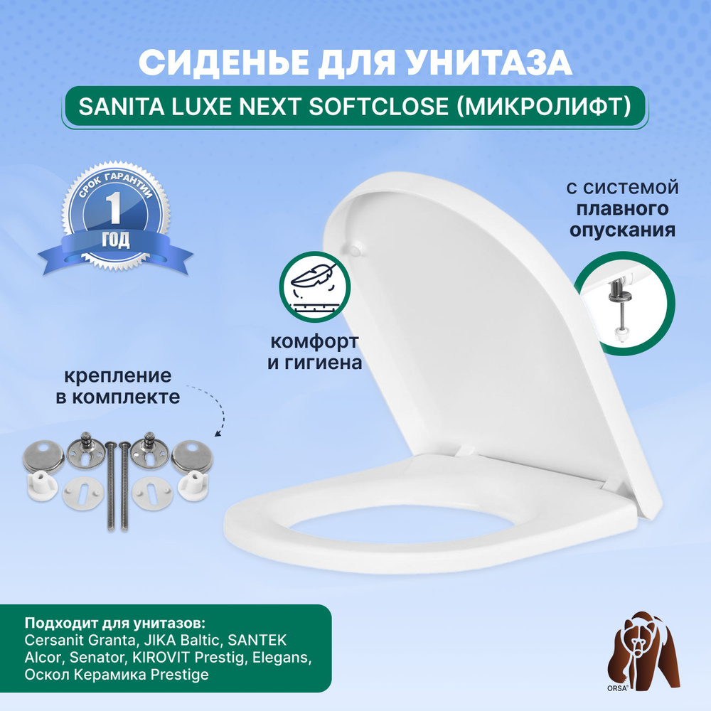 Cиденье / Крышка для унитаза Sanita Luxe NEXT (Cersanit Granta ...