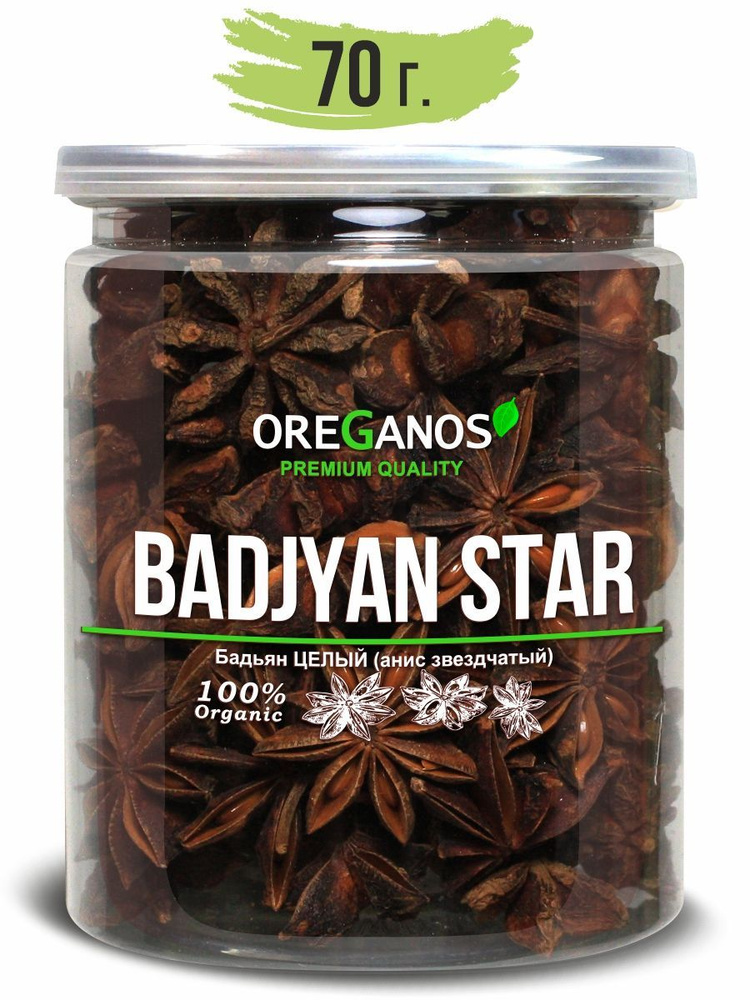Бадьян Анис звездчатый, цельные семена для глинтвейна Вьетнам, OREGANOS ...