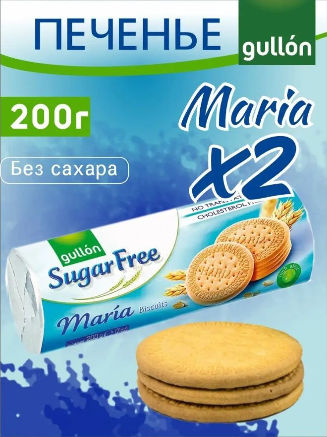 GULLON / Печенье Maria без сахара диетическое 200г - купить с доставкой ...
