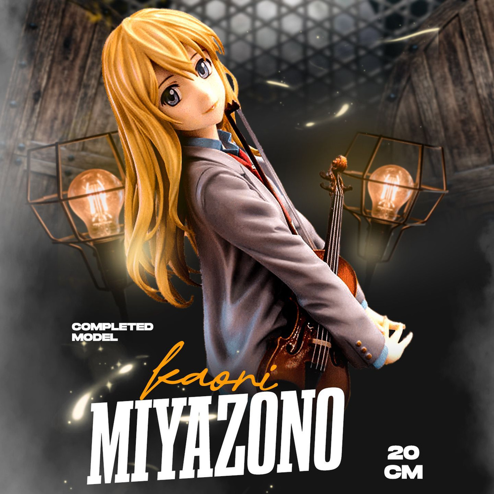 Аниме фигурка Miyazono Kaori 20 см / Your Lie in April - купить с доставкой  по выгодным ценам в интернет-магазине OZON (1180347144)