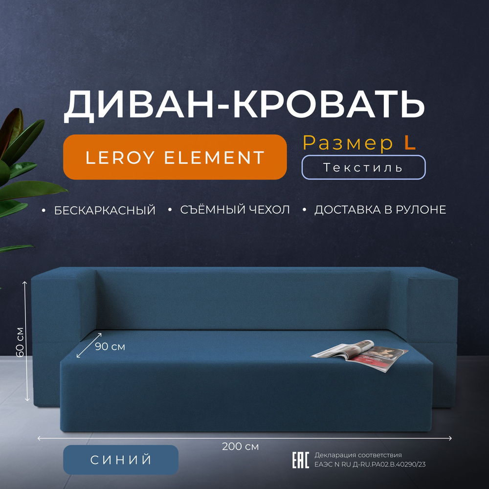 Диван-кровать element0, механизм На пол, 115х90х60 см - купить по низкой цене в интернет-магазине OZON (742535028)