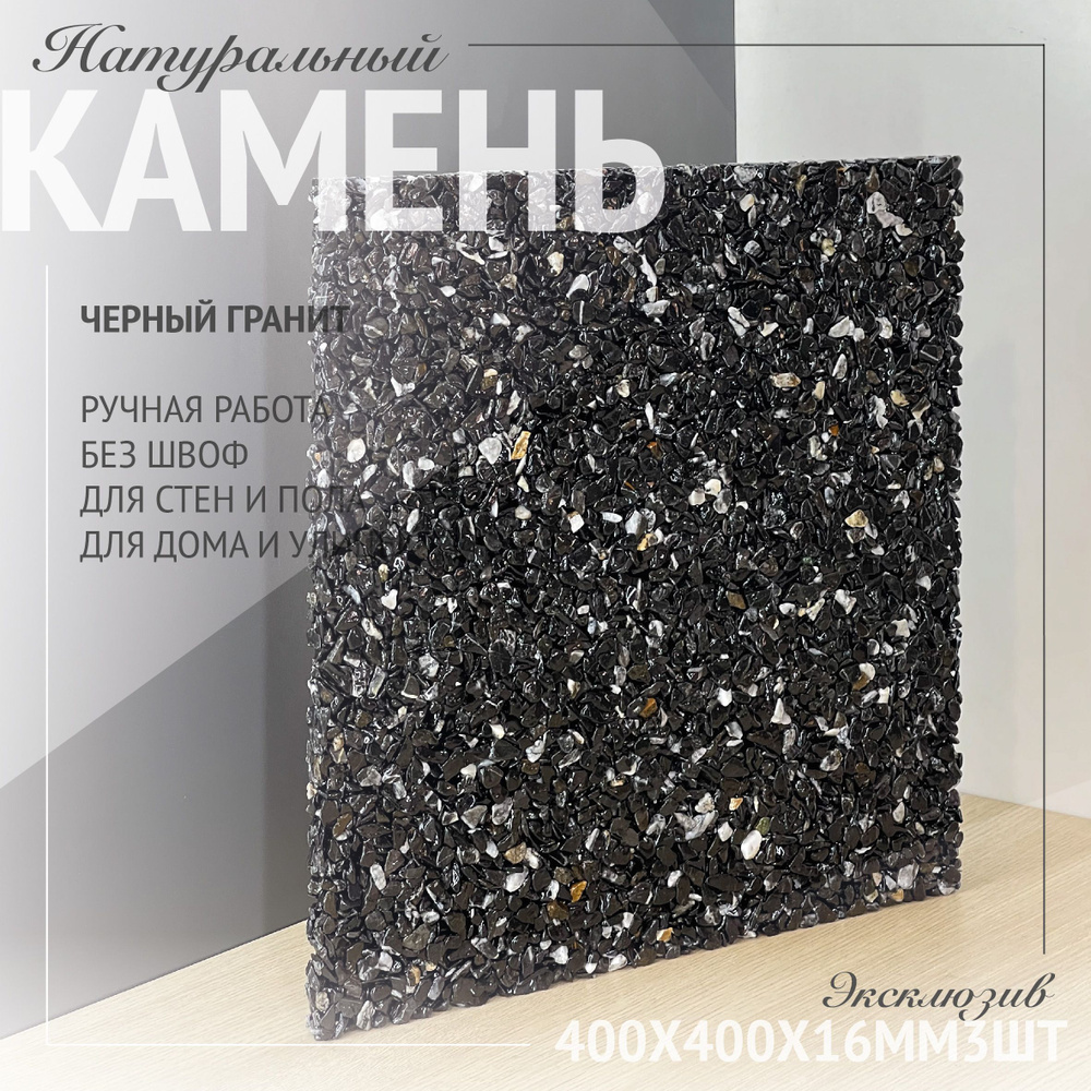 Плитка керамическая RomanStone ПКЧГр4040-3шт 40 см x 40 см, черный,  черно-серый - купить плитку по выгодной цене в интернет-магазине OZON  (1180773331)