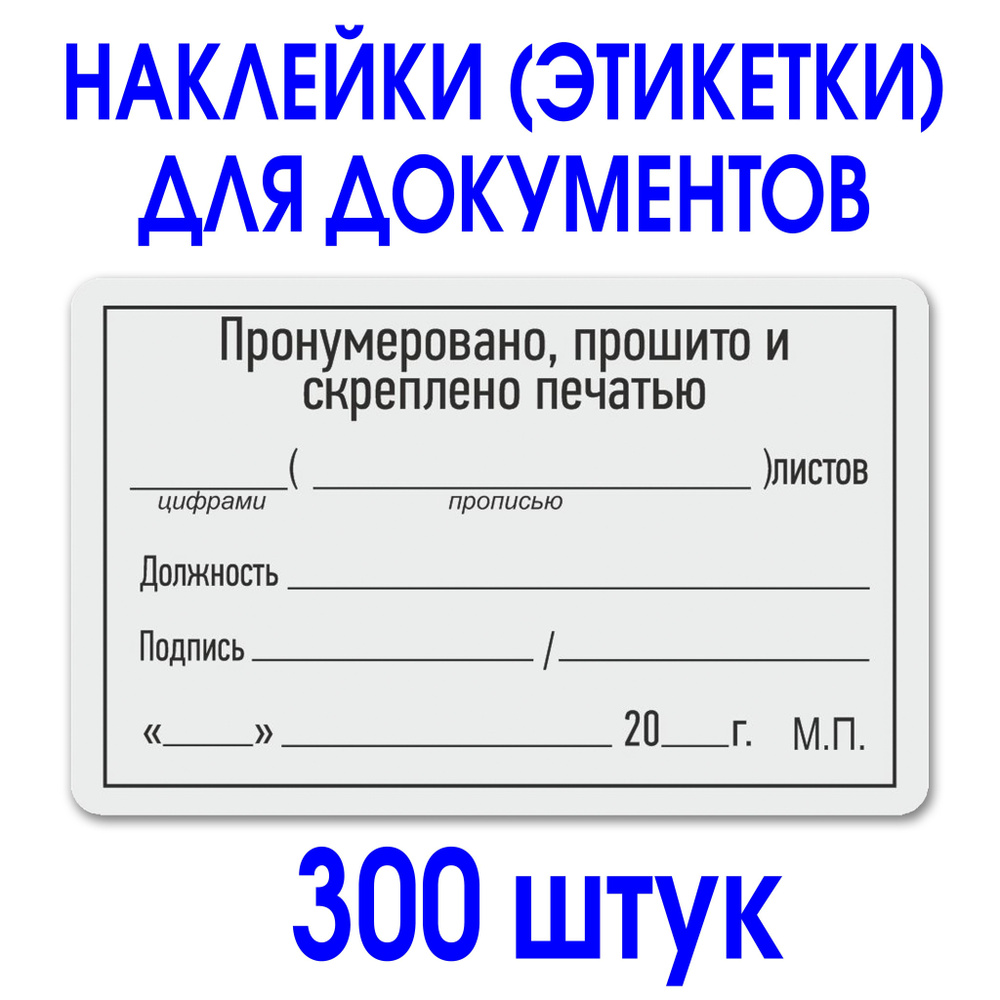 Типография Отпечаток Этикетка 5 x 8 см, 300 шт. - купить с доставкой по  выгодным ценам в интернет-магазине OZON (1182428955)