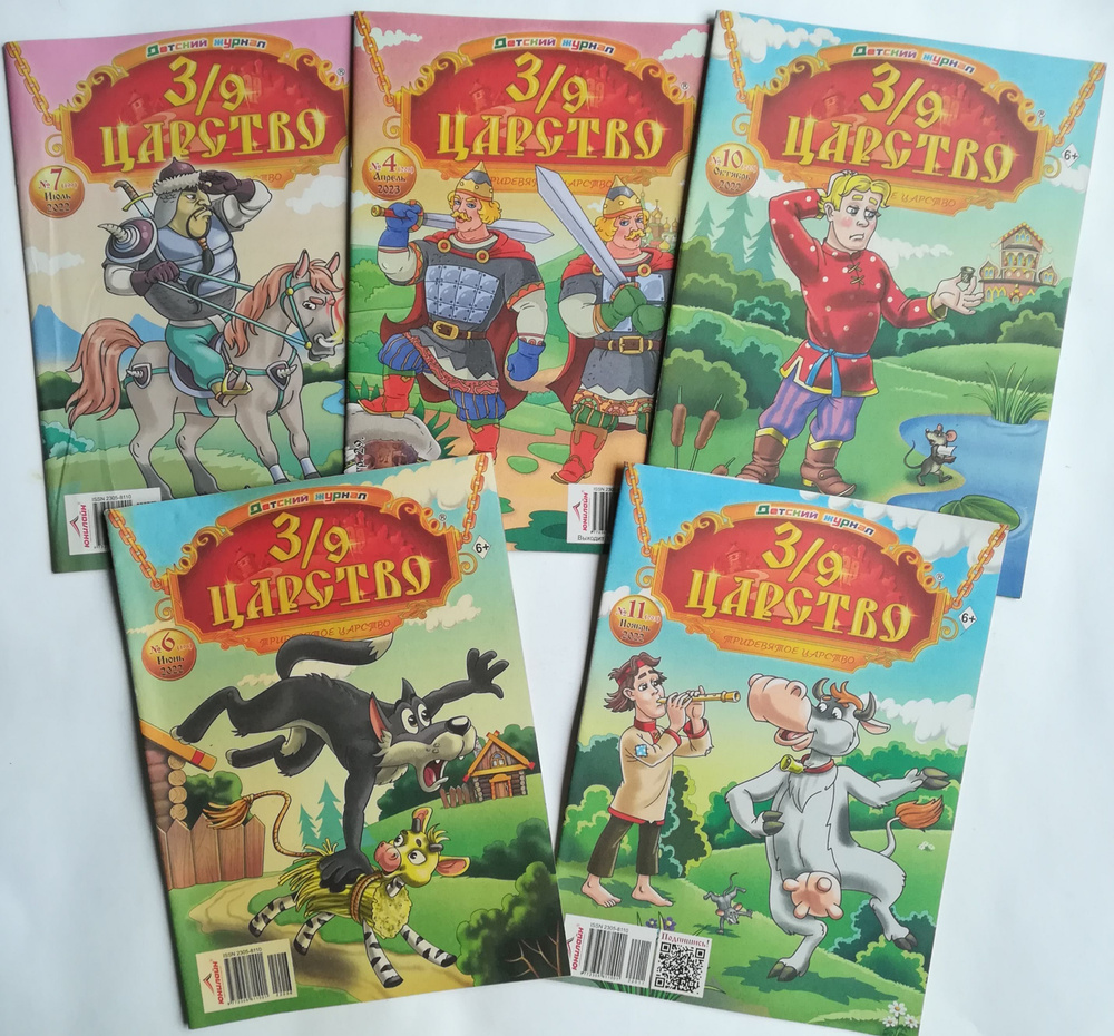 Комплект журналов для детей 3/9 царство 5 журналов, набор №4 | Б ...