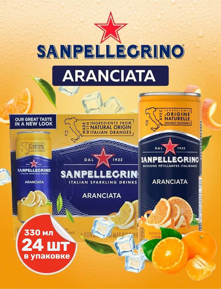 Напиток безалкогольный с соком сильногазированный Sanpellegrino Naturali Aranciata Объем: 0,33л.  #1