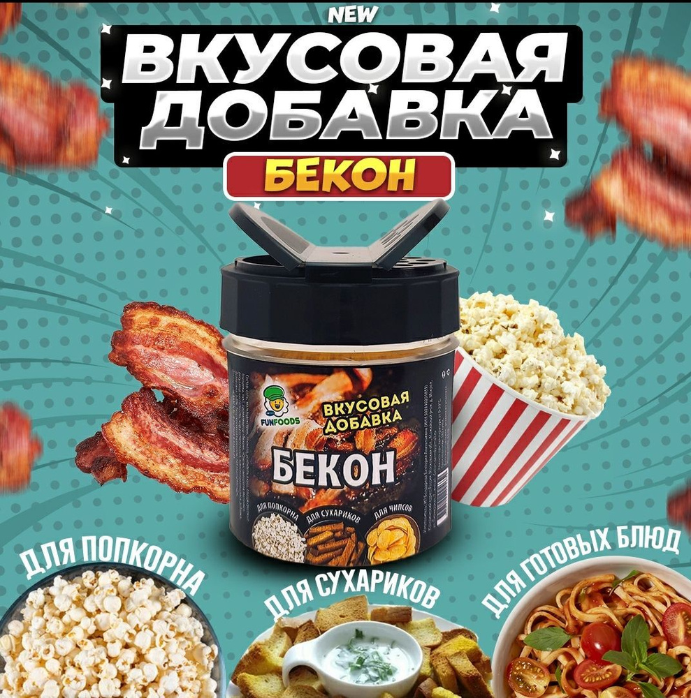 Вкусовая добавка для попкорна - купить с доставкой по выгодным ценам в  интернет-магазине OZON (1183718428)