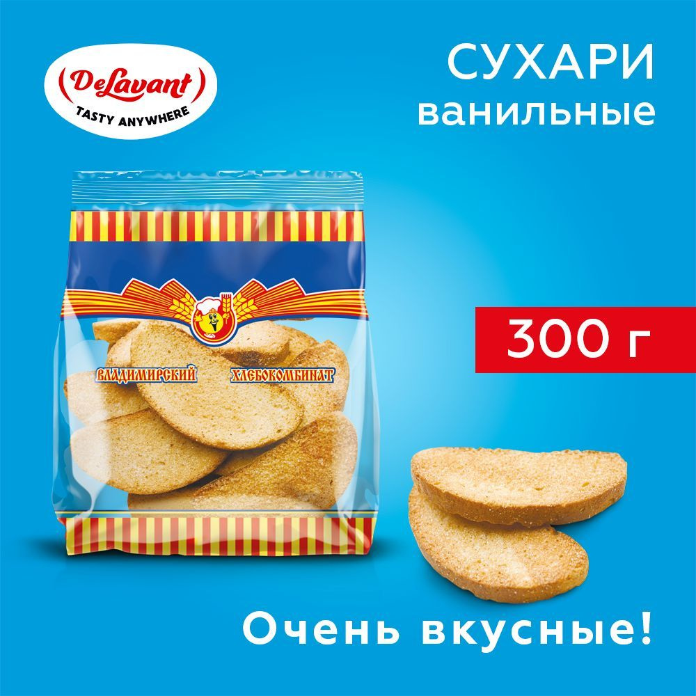 Сухари "Ванильные" 300гр. #1