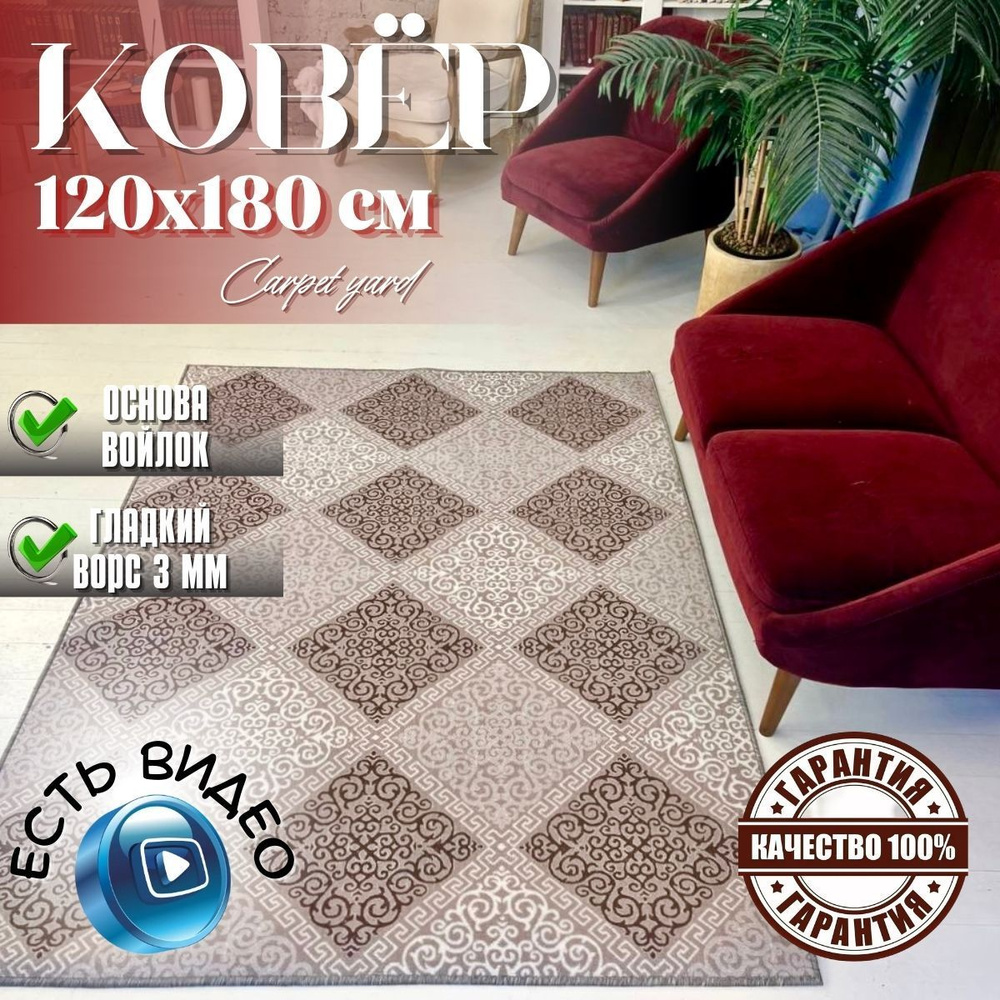 Ковровая дорожка Carpet yard палас_1 - купить по выгодной цене в  интернет-магазине OZON (927570111)