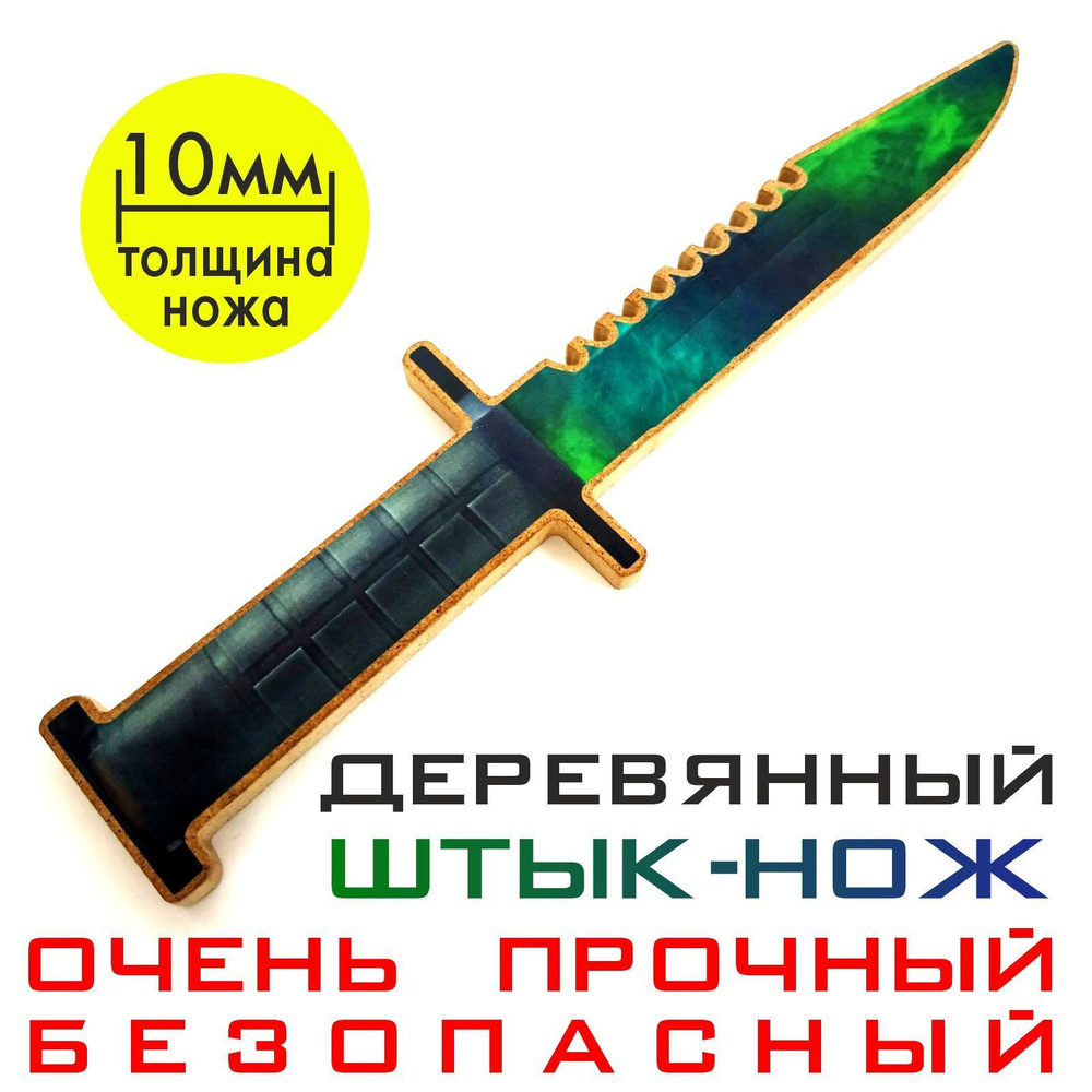 Ножик детский. Деревянный Штык-нож. Игрушечное оружие для ребенка