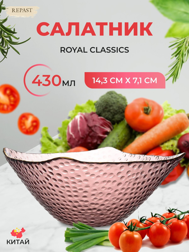 Салатник Royal Classics Гранат 430 мл, 14,3*7,1 см #1