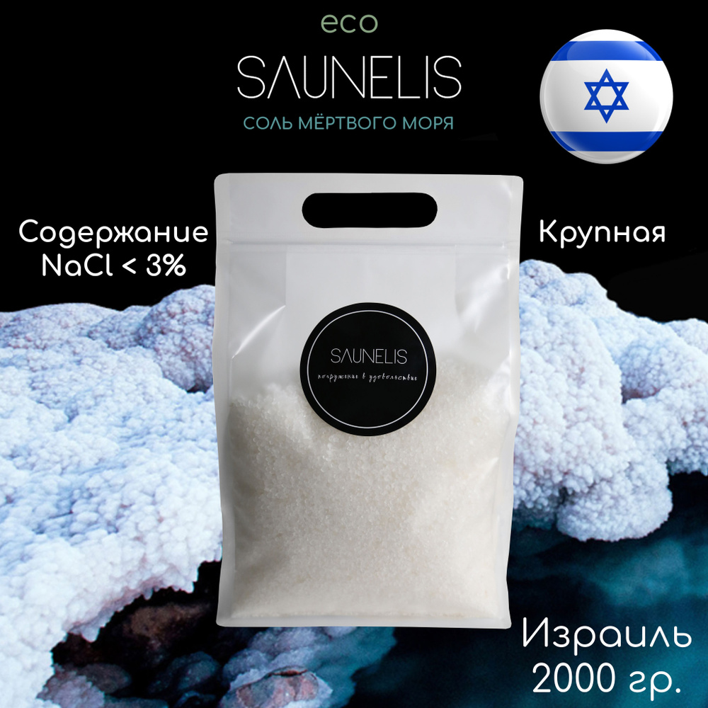 Соль для ванны, 2000 г. - купить с доставкой по выгодным ценам в ...