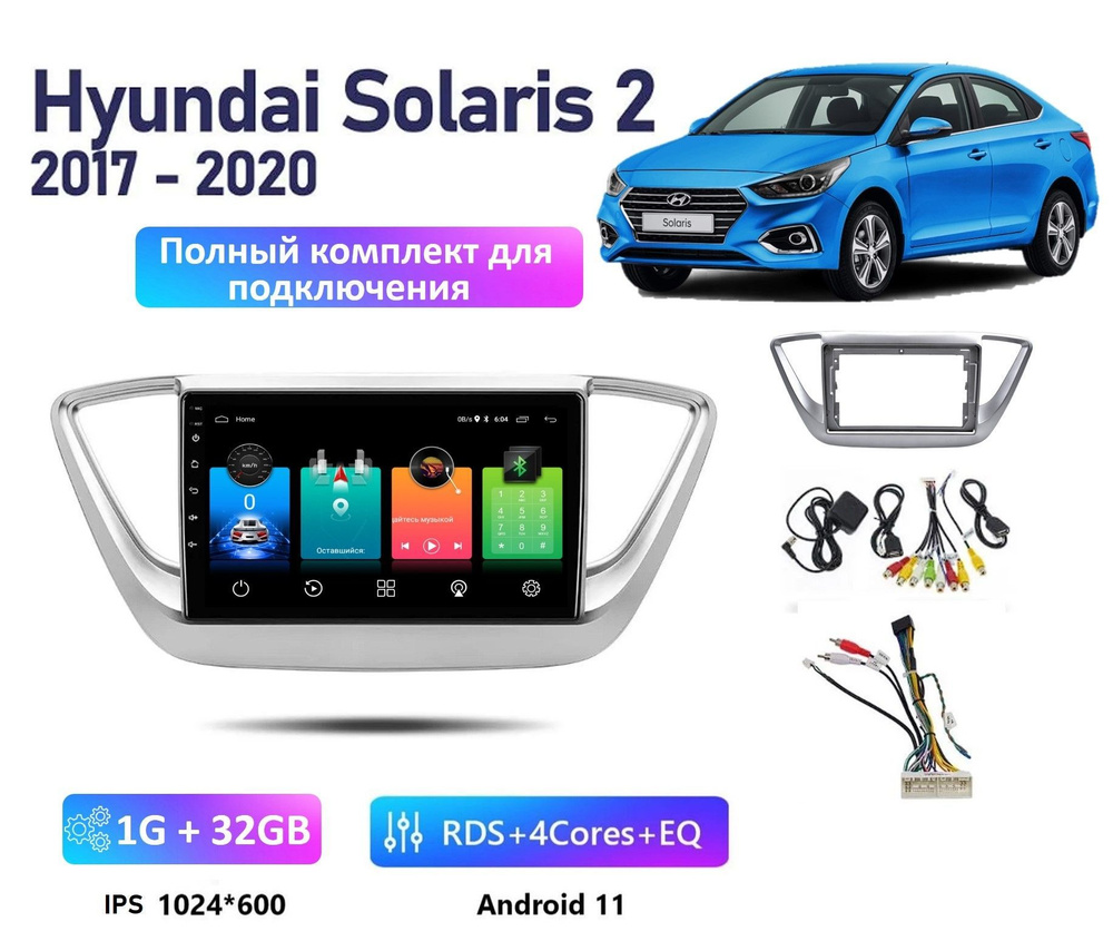 Автомагнитола Android 9 дюймов 1Gb+32Gb Солярис Hyundai Solaris 2017 - 2020  / GPS / Bluetooth / Wi-Fi / FM - радио / Магнитола 2 дин на Андройд хендай  Солярис 22 DIN - купить в интернет-магазине OZON с доставкой по России  (1187458130)