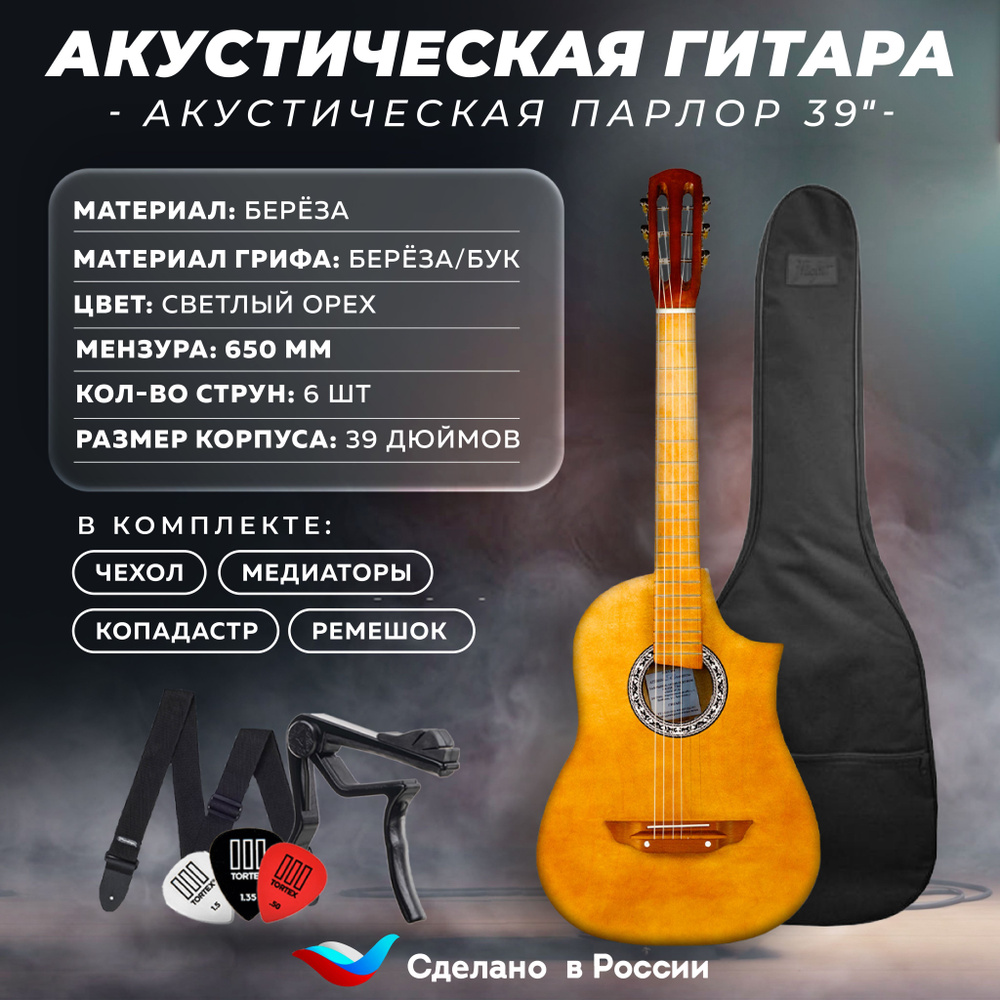 Гитара акустическая 6 струнная АККОРД Парлор с вырезом 39", Светлый ...