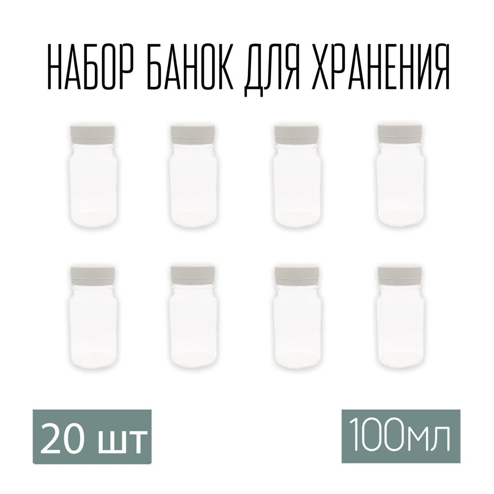 WoodHome Банка для продуктов универсальная, 100 мл, 20 шт #1