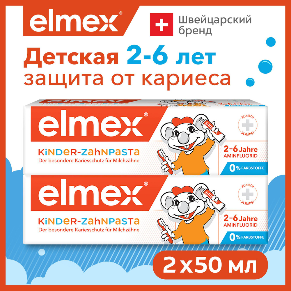 Зубная паста детская Elmex Kids защита от кариеса, для детей от 2 до 6 лет,  50 мл (2шт) - купить с доставкой по выгодным ценам в интернет-магазине OZON  (1187893172)