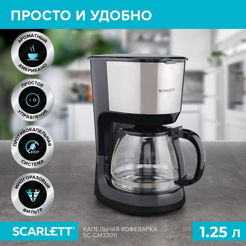 Scarlett Кофеварка капельная SC-CM33011, объем 1.25 л, черный