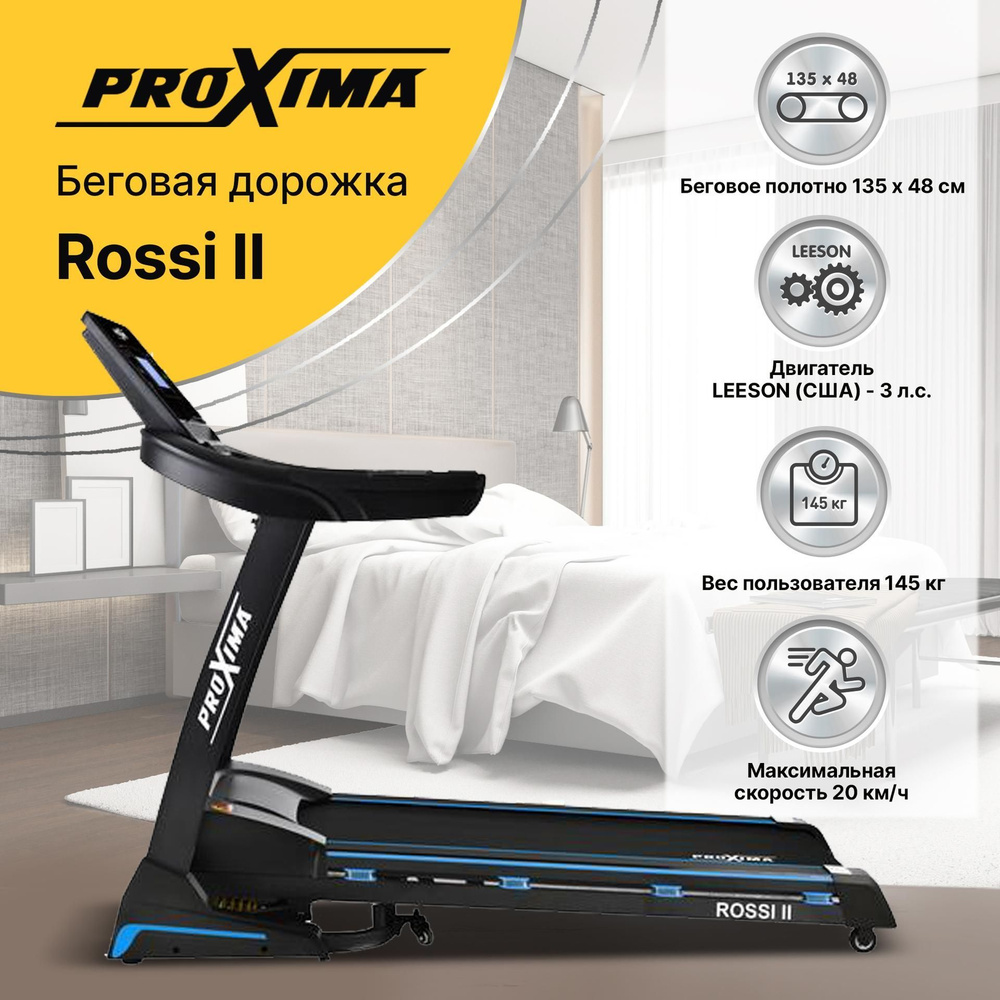 Беговая дорожка ProXima Rossi II, Арт. PROT-222 - купить по доступным ценам  в интернет-магазине OZON (977304947)