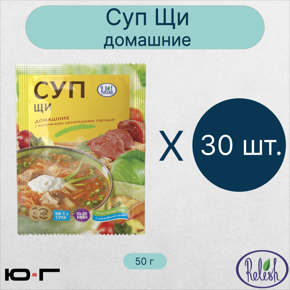 Суп Щи домашние, Relish, 50 гр. - 30 шт. (коробка) #1