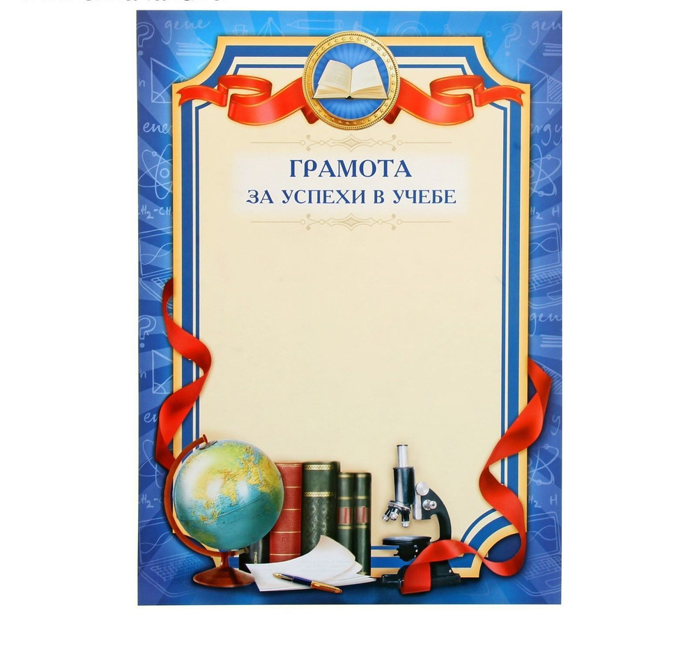 Грамота в подарок 1 сентября - купить по выгодной цене в интернет-магазине  OZON (1190088138)