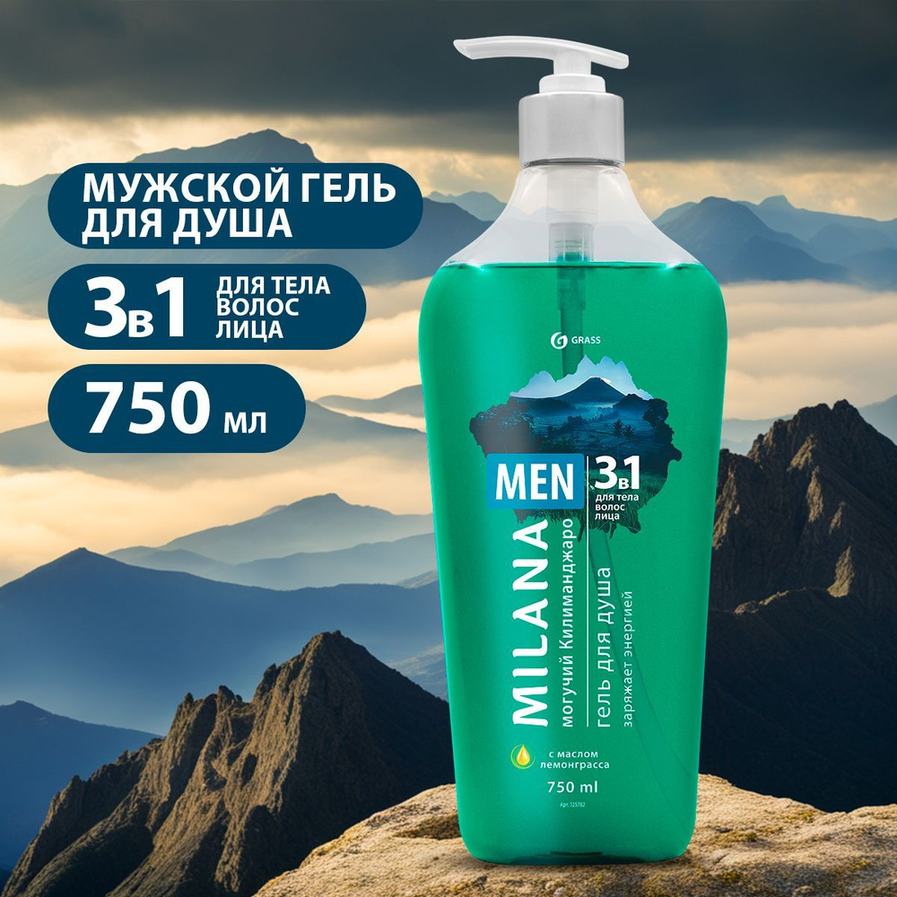 GRASS/ Гель для душа Grass Milana Men Могучий Килиманджаро с маслом ...